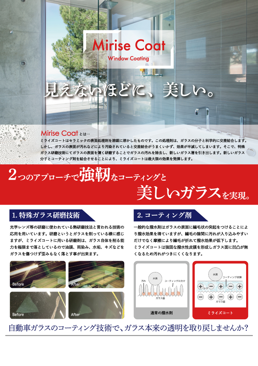 milise coat フライヤー